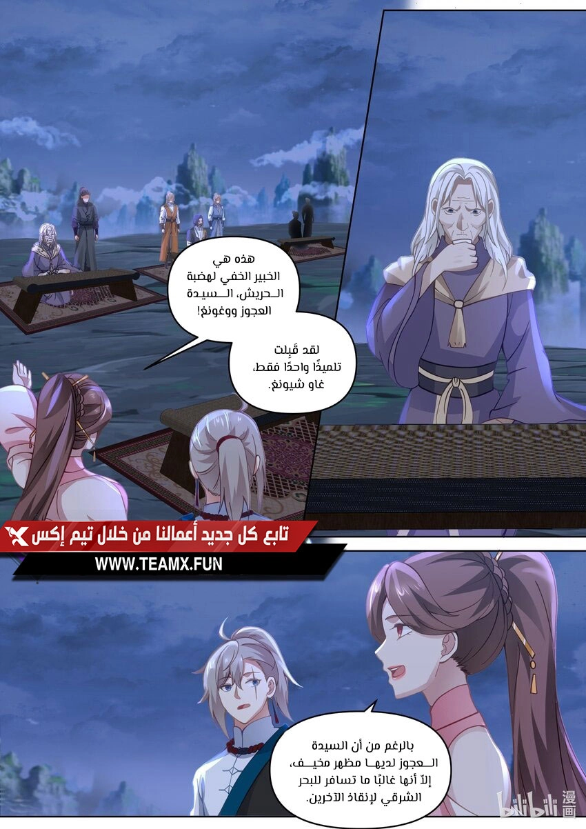 Martial God Asura الفصل 463 — صفحة 7