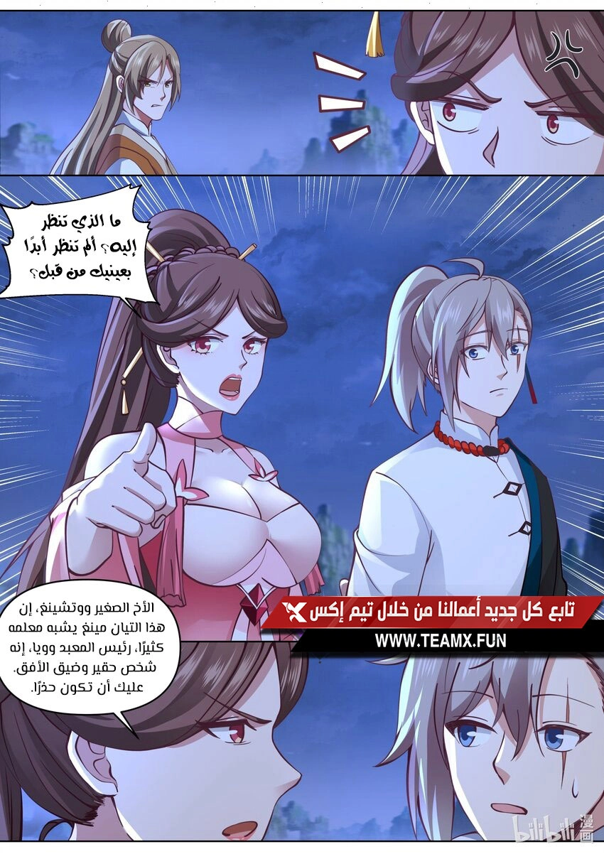 Martial God Asura الفصل 463 — صفحة 9