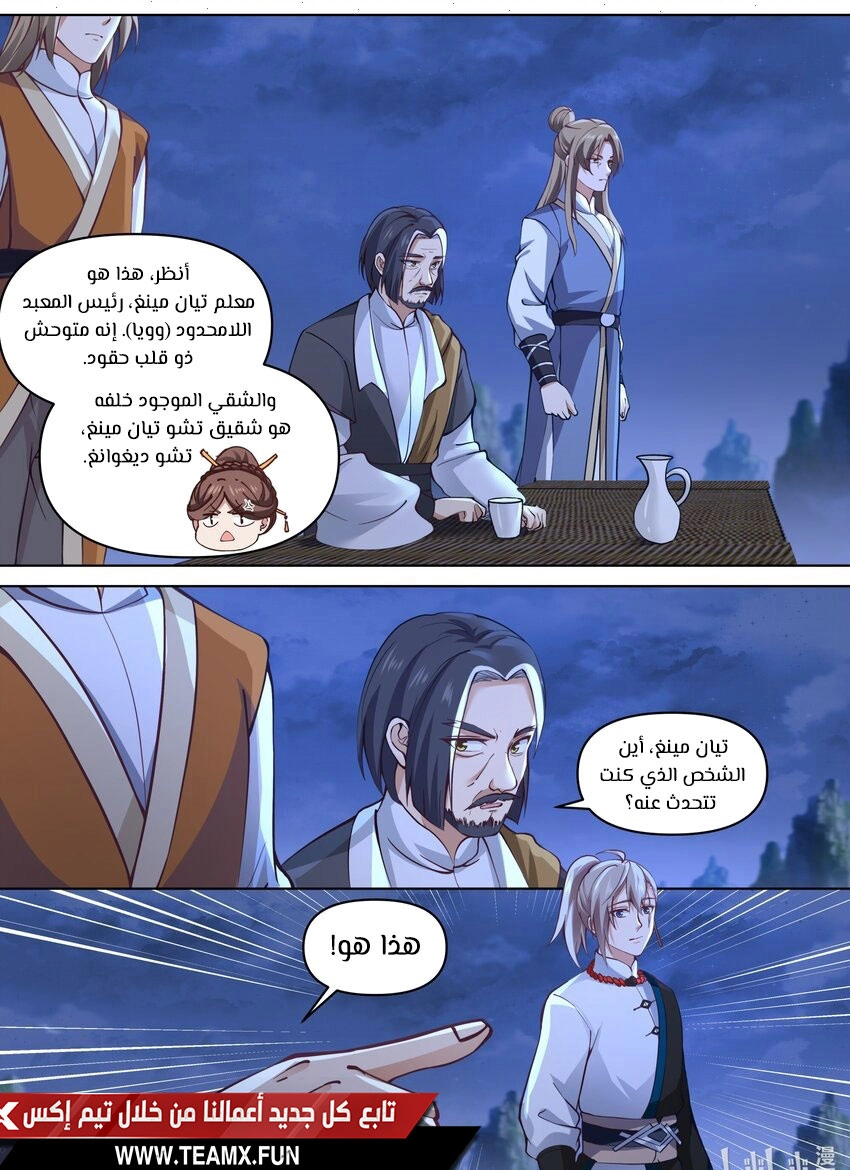 Martial God Asura الفصل 463 — صفحة 10