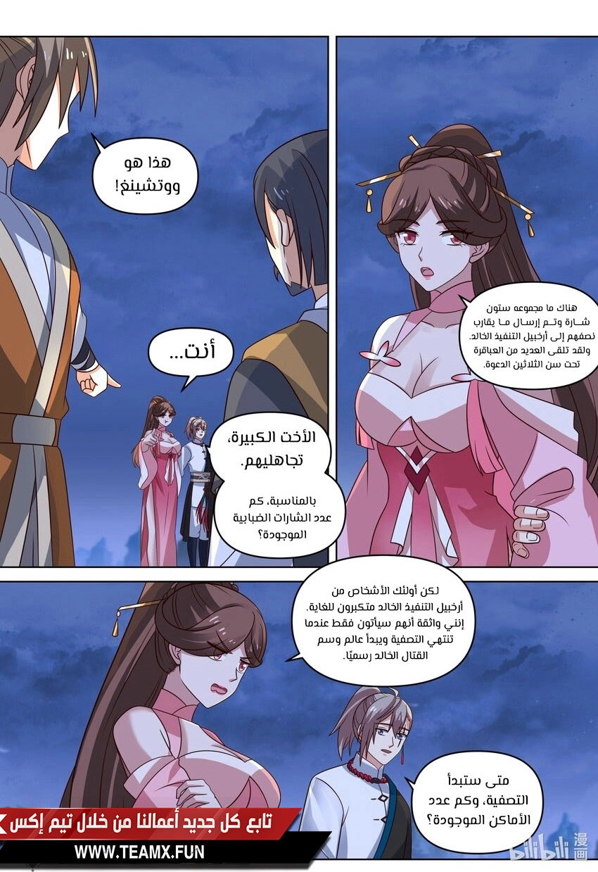 Martial God Asura الفصل 464 — صفحة 1