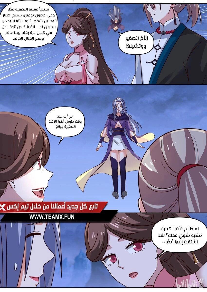 Martial God Asura الفصل 464 — صفحة 2