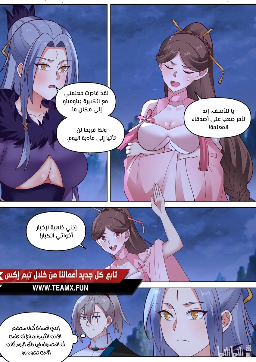 Martial God Asura الفصل 464 — صفحة 3