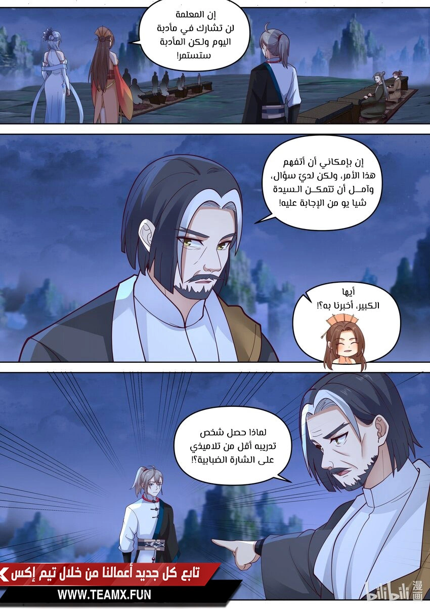 Martial God Asura الفصل 464 — صفحة 4
