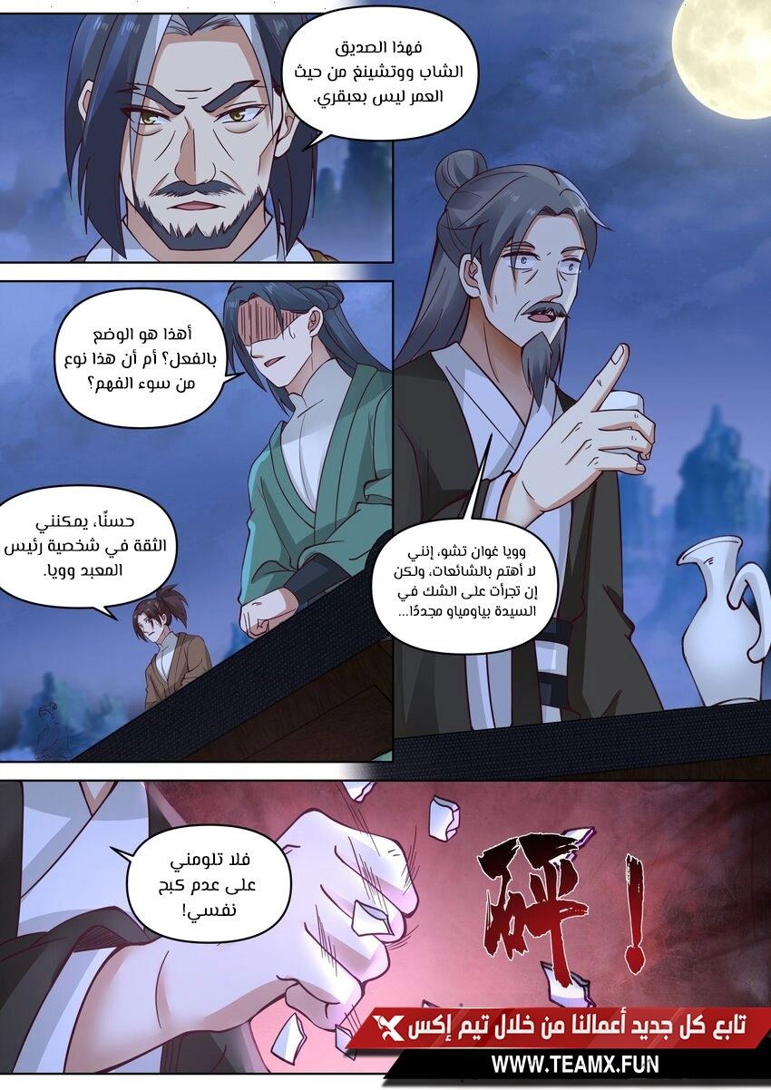 Martial God Asura الفصل 464 — صفحة 5