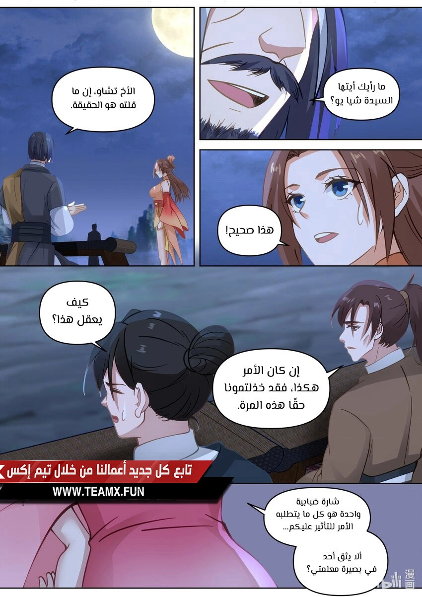 Martial God Asura الفصل 464 — صفحة 6