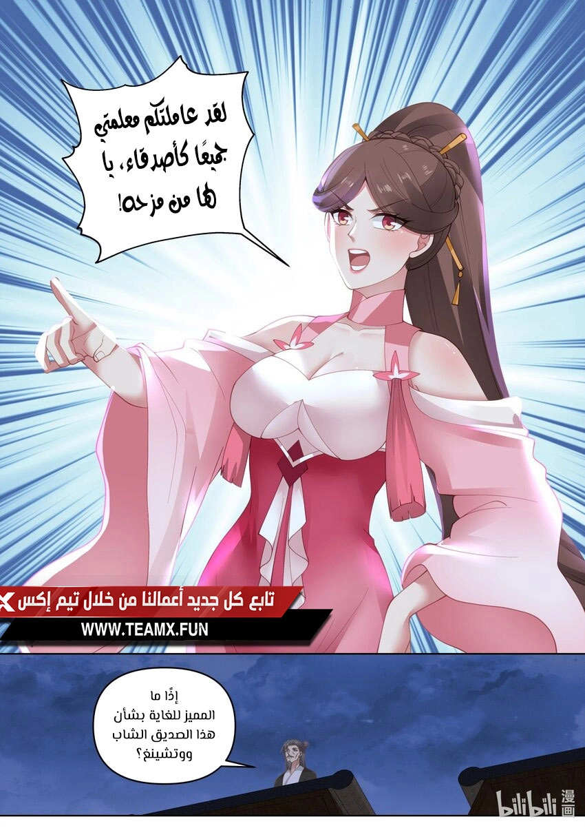 Martial God Asura الفصل 464 — صفحة 7