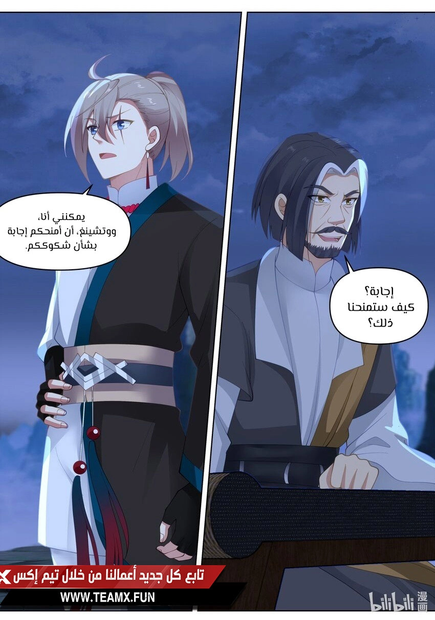 Martial God Asura الفصل 464 — صفحة 8