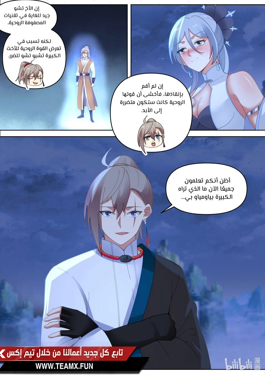 Martial God Asura الفصل 464 — صفحة 9
