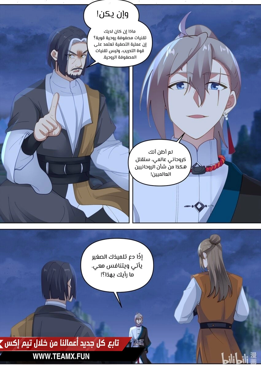 Martial God Asura الفصل 464 — صفحة 10