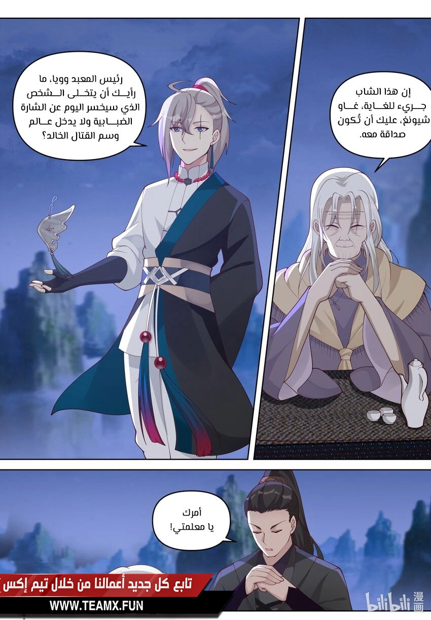Martial God Asura الفصل 465 — صفحة 1