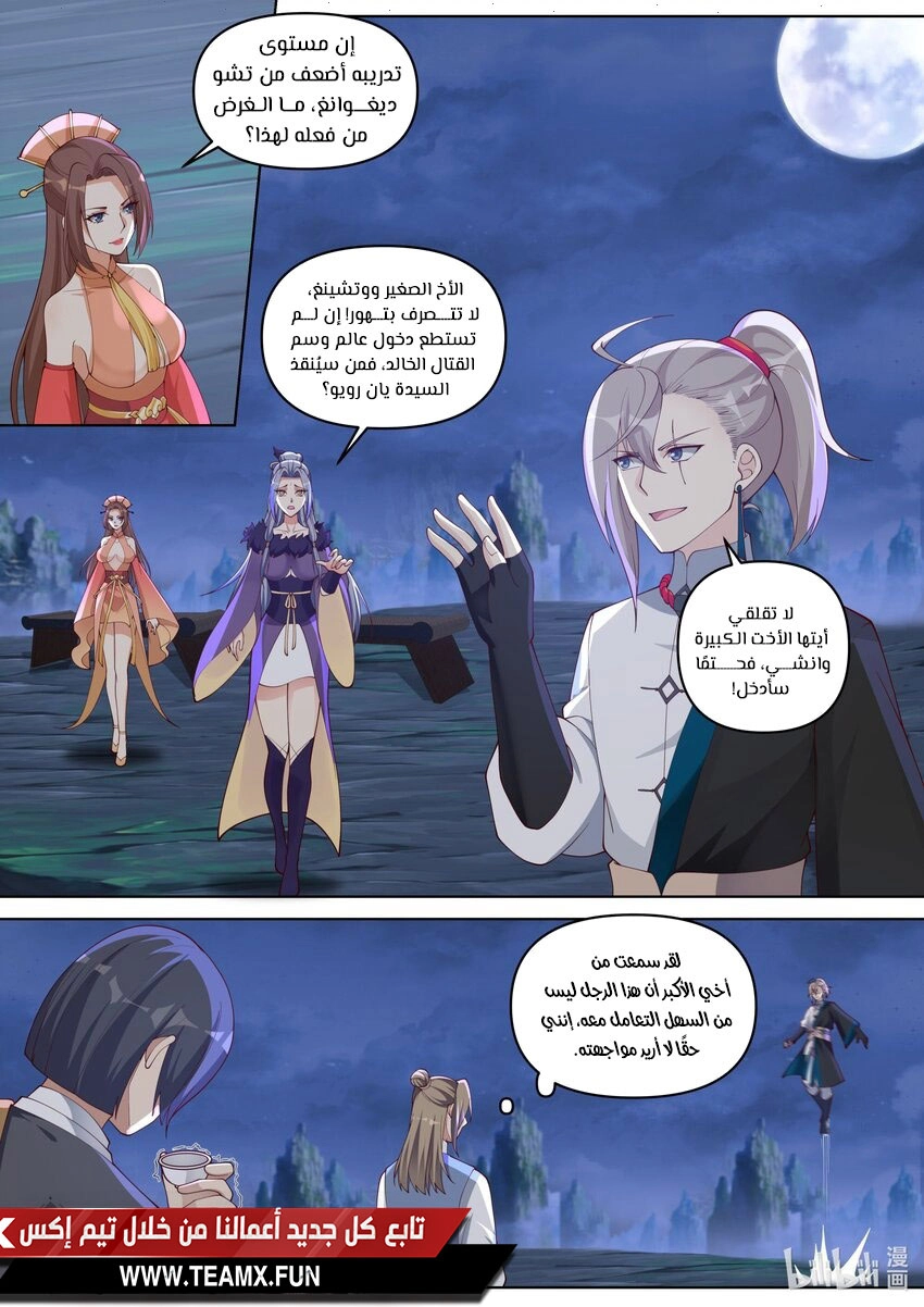 Martial God Asura الفصل 465 — صفحة 2