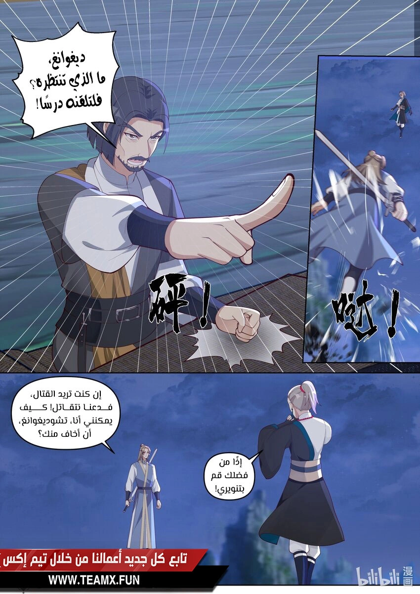 Martial God Asura الفصل 465 — صفحة 3