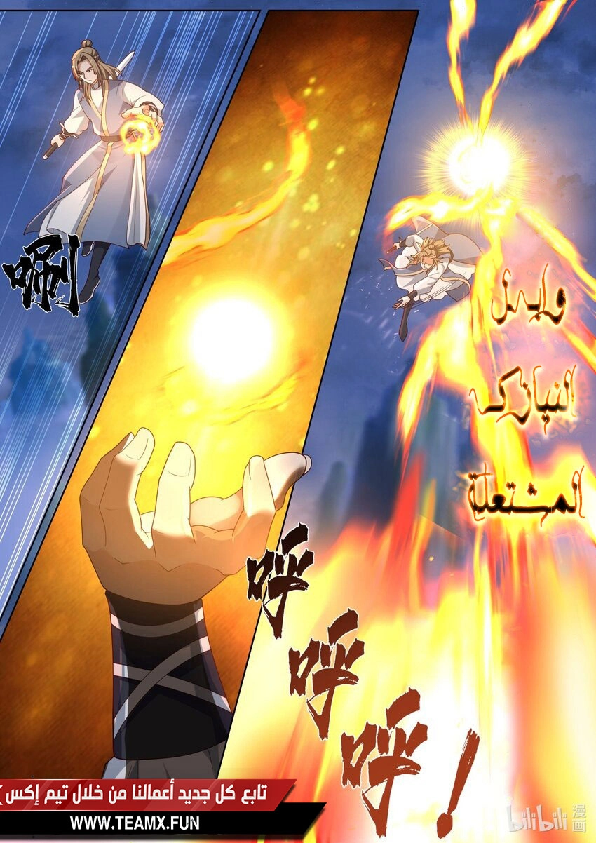 Martial God Asura الفصل 465 — صفحة 4