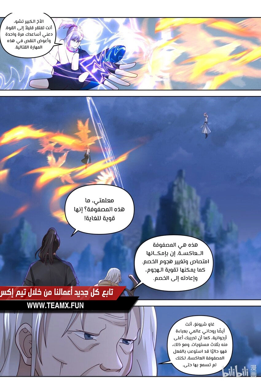 Martial God Asura الفصل 465 — صفحة 7