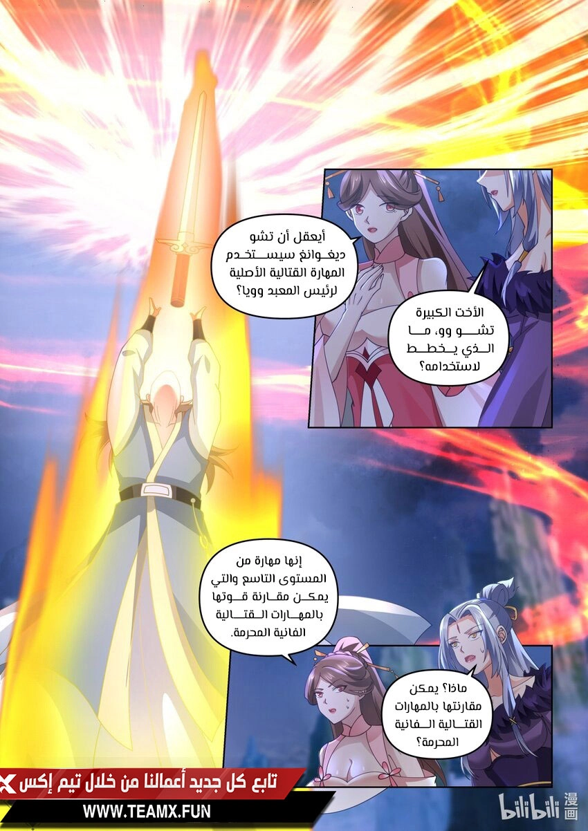 Martial God Asura الفصل 465 — صفحة 9