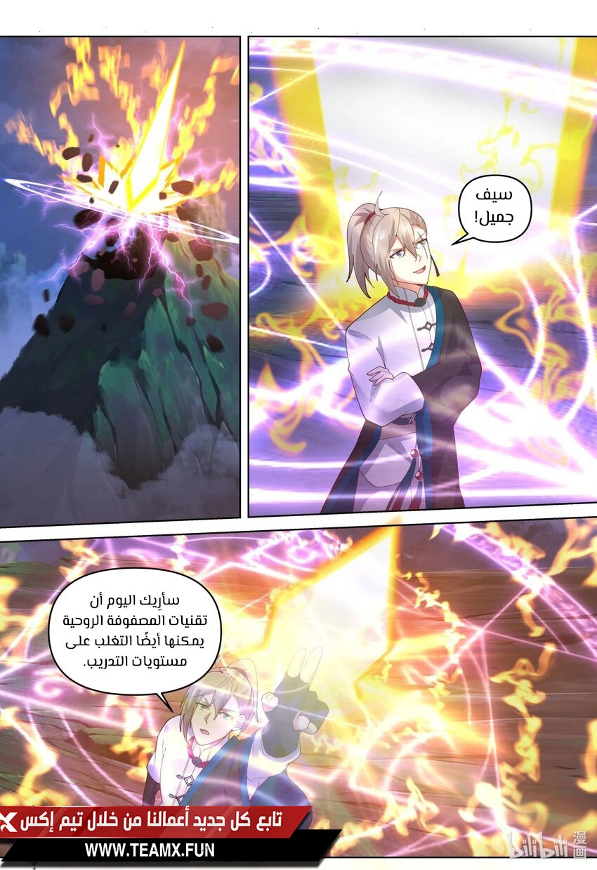 Martial God Asura الفصل 466 — صفحة 1