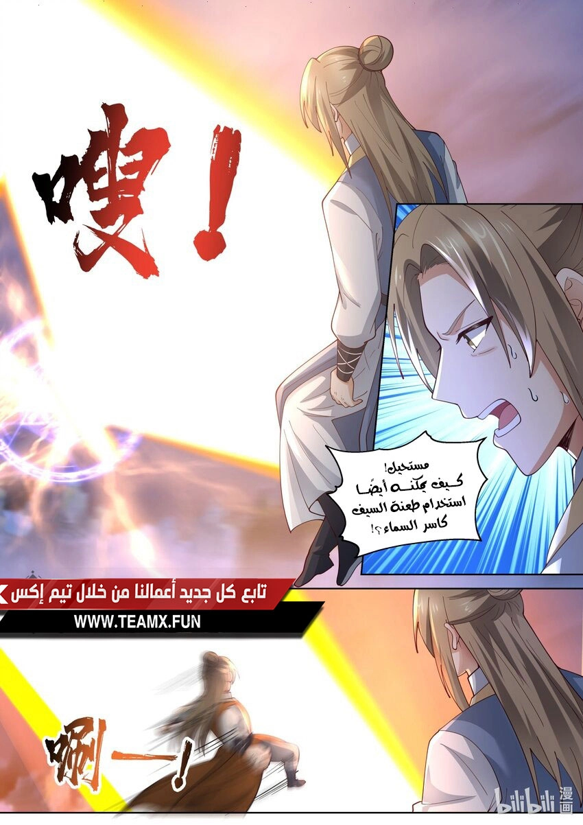 Martial God Asura الفصل 466 — صفحة 2