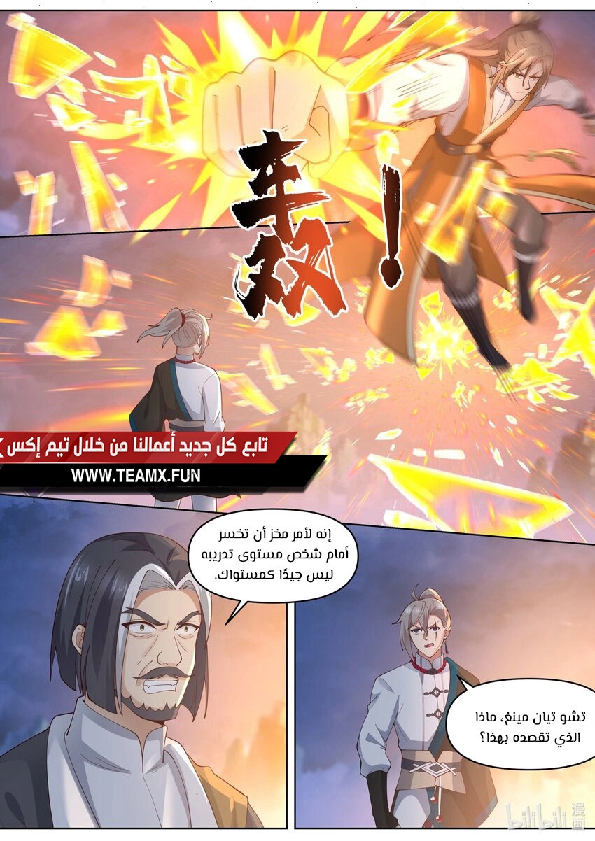 Martial God Asura الفصل 466 — صفحة 3