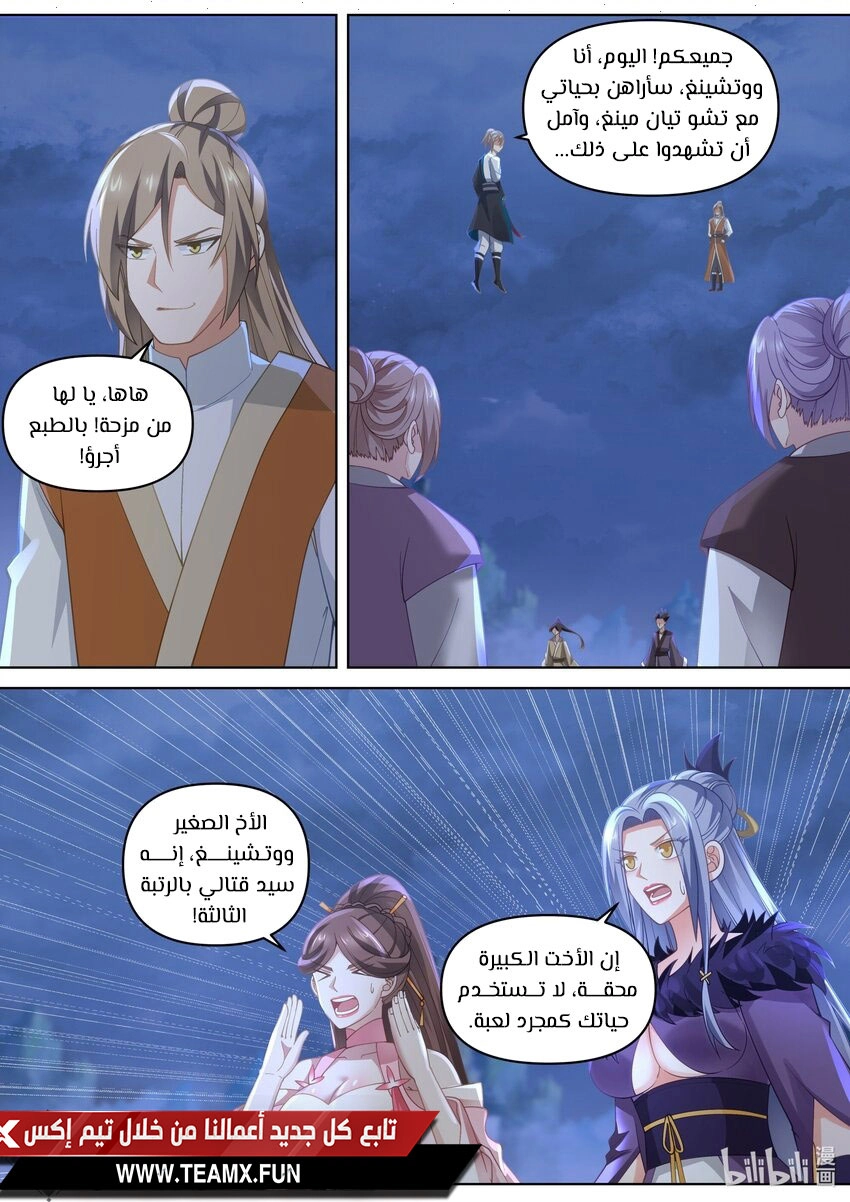 Martial God Asura الفصل 466 — صفحة 6
