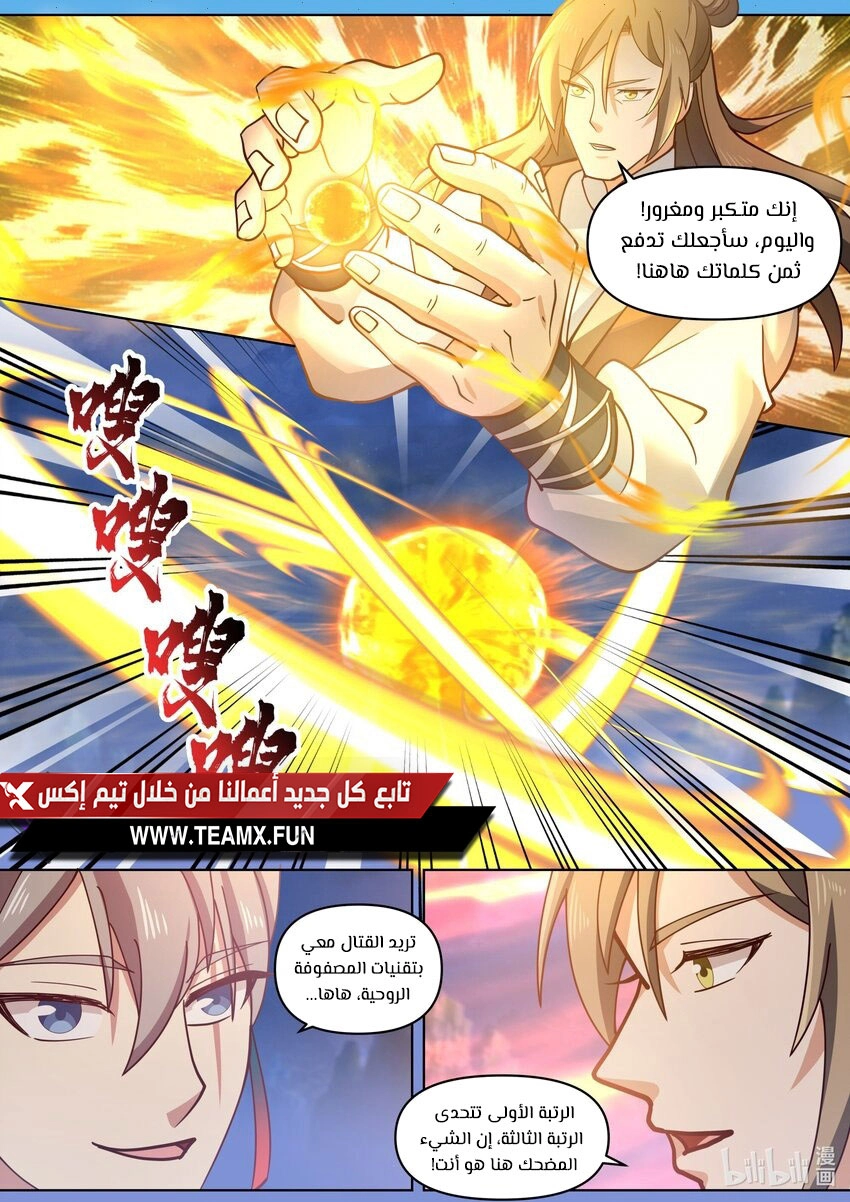 Martial God Asura الفصل 466 — صفحة 7