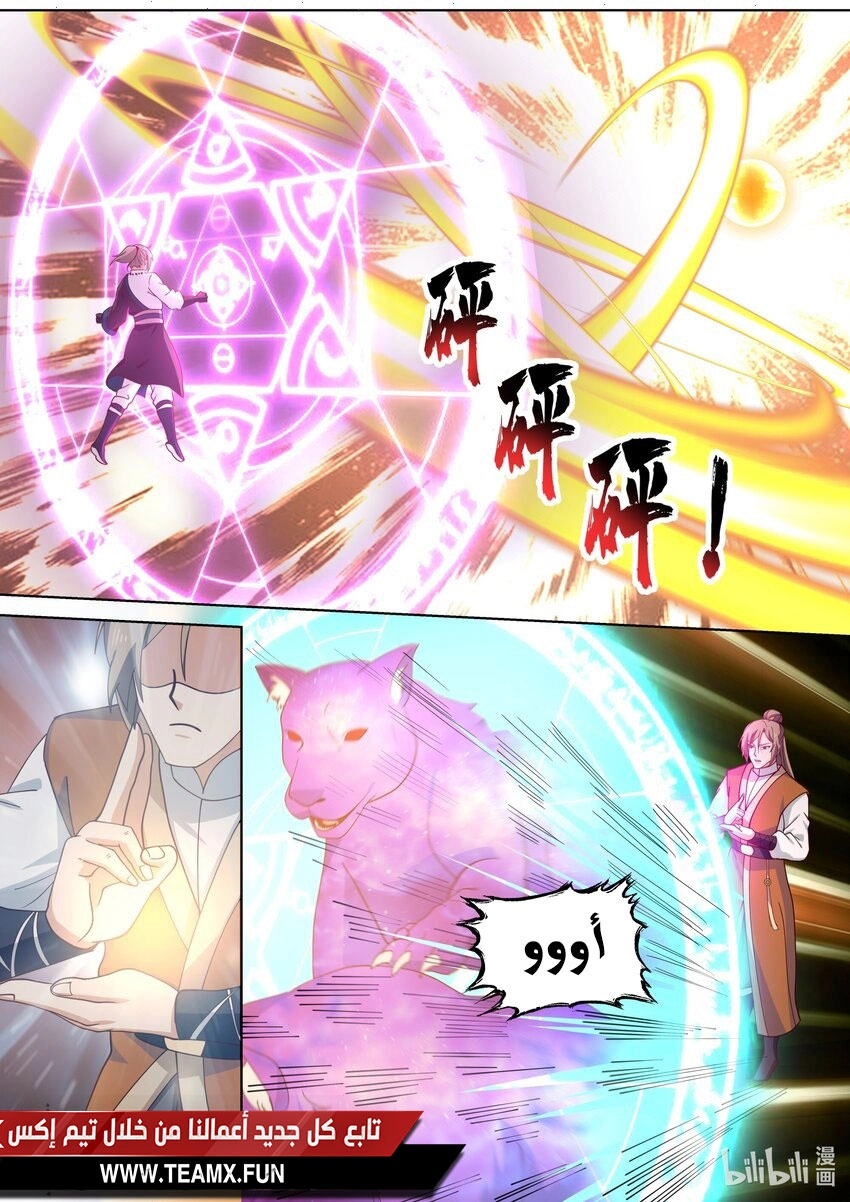 Martial God Asura الفصل 466 — صفحة 8