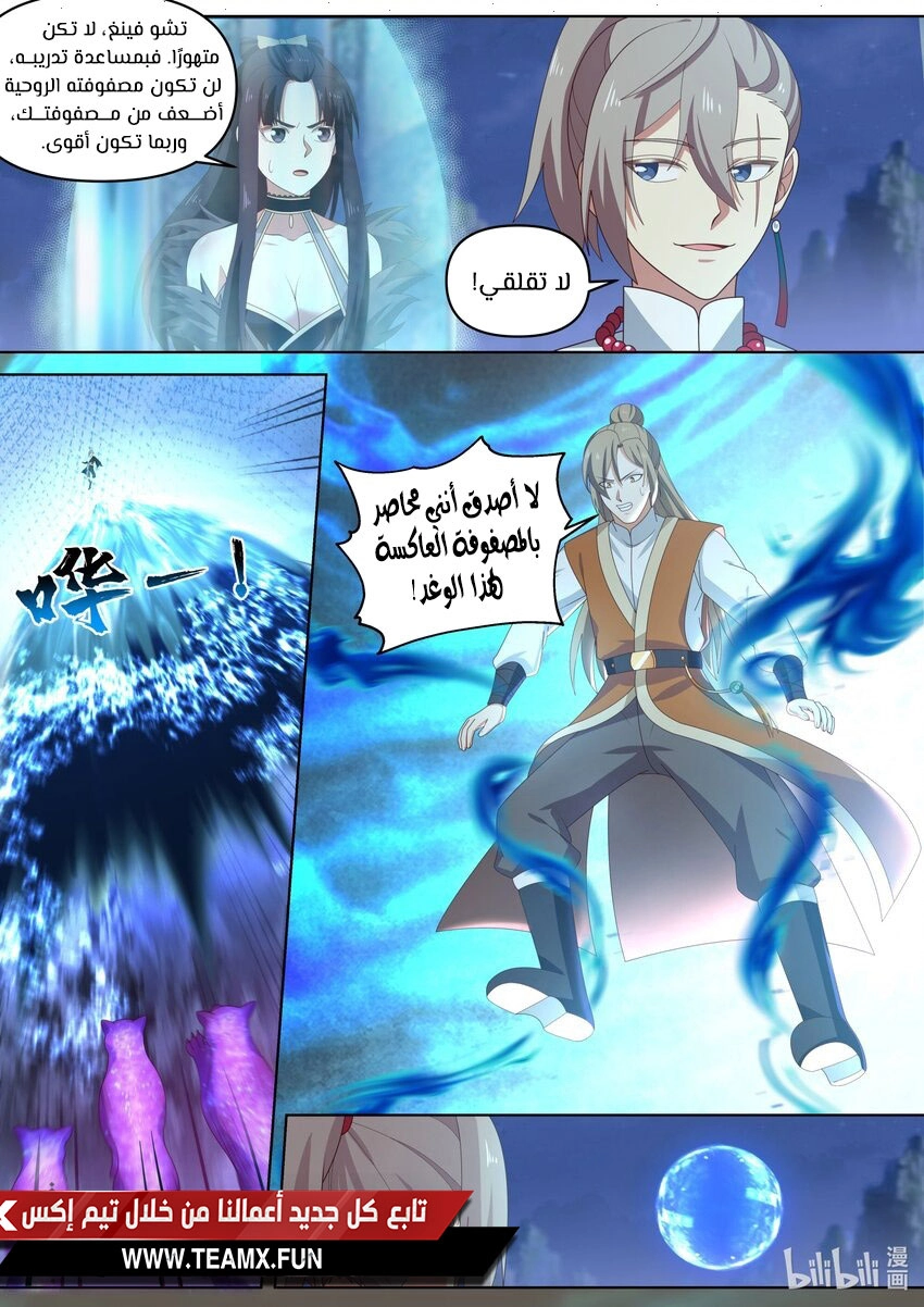 Martial God Asura الفصل 466 — صفحة 9