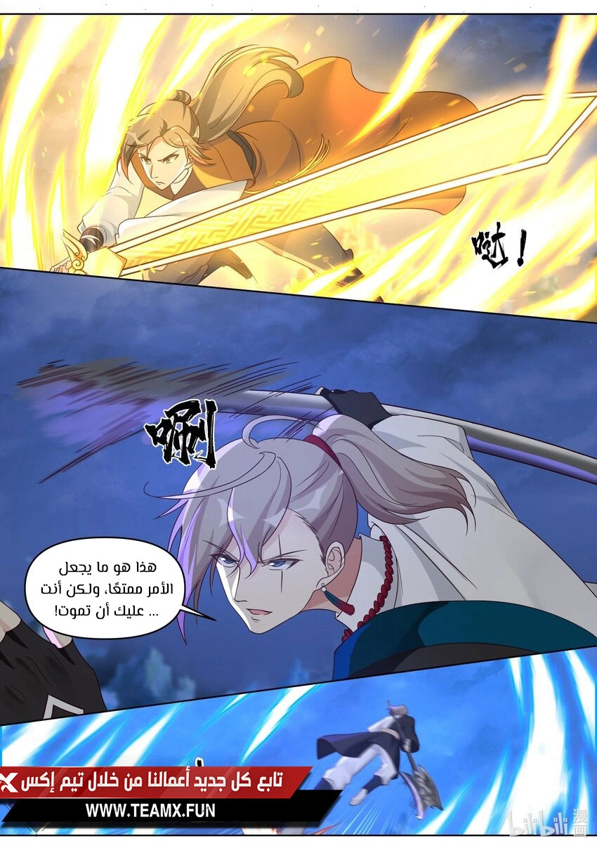Martial God Asura الفصل 467 — صفحة 1