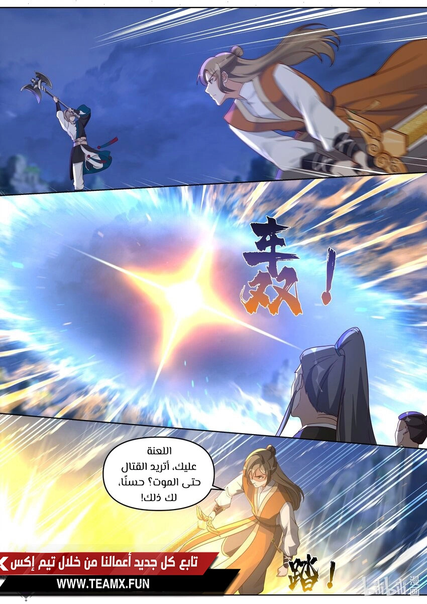 Martial God Asura الفصل 467 — صفحة 2