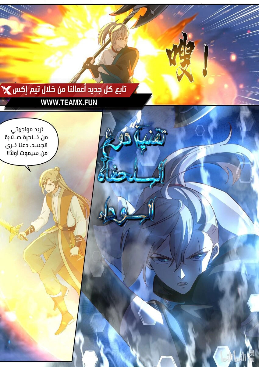 Martial God Asura الفصل 467 — صفحة 3