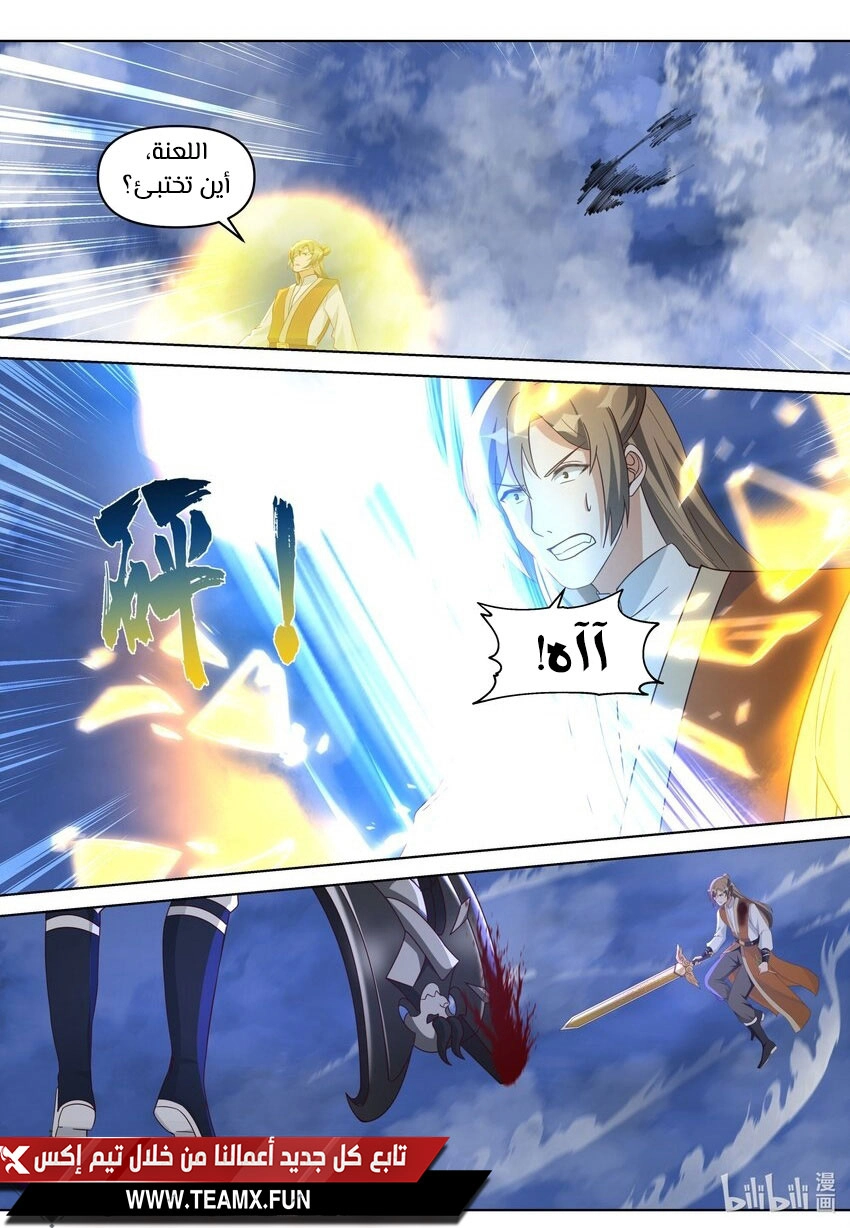 Martial God Asura الفصل 467 — صفحة 4