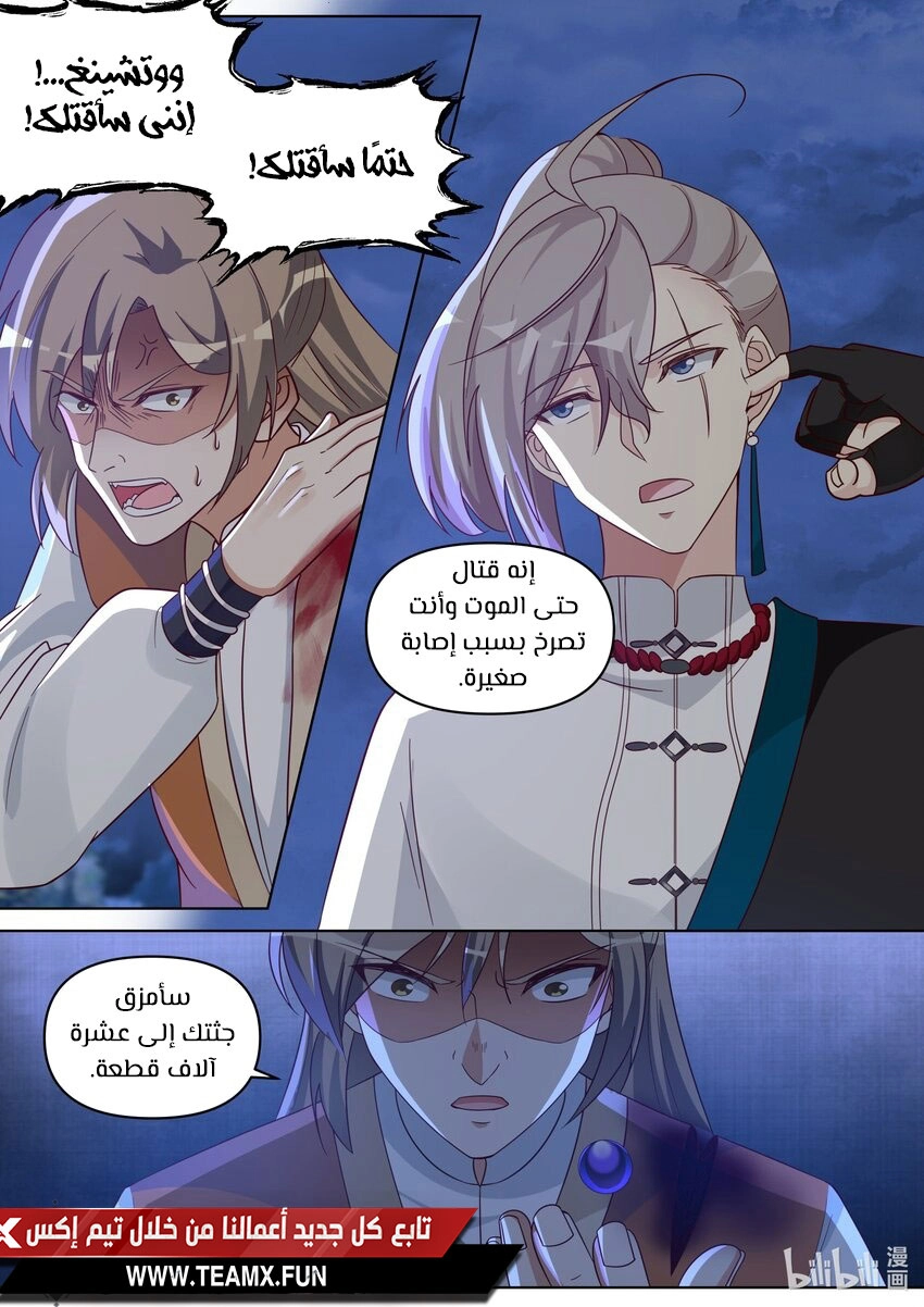 Martial God Asura الفصل 467 — صفحة 5