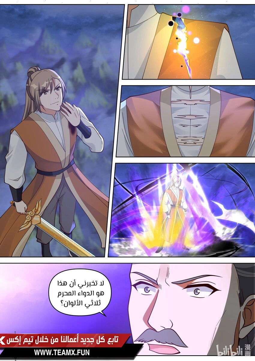 Martial God Asura الفصل 467 — صفحة 6