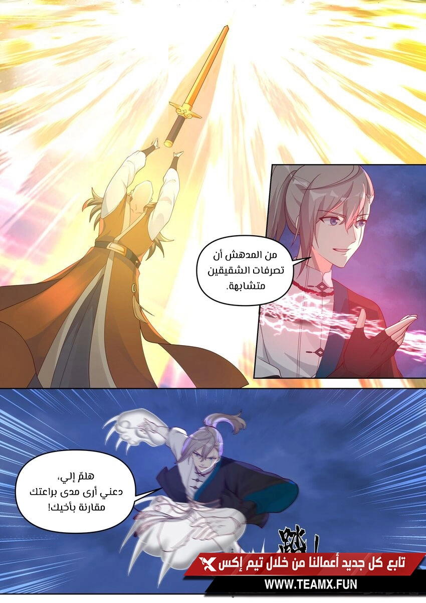 Martial God Asura الفصل 467 — صفحة 8