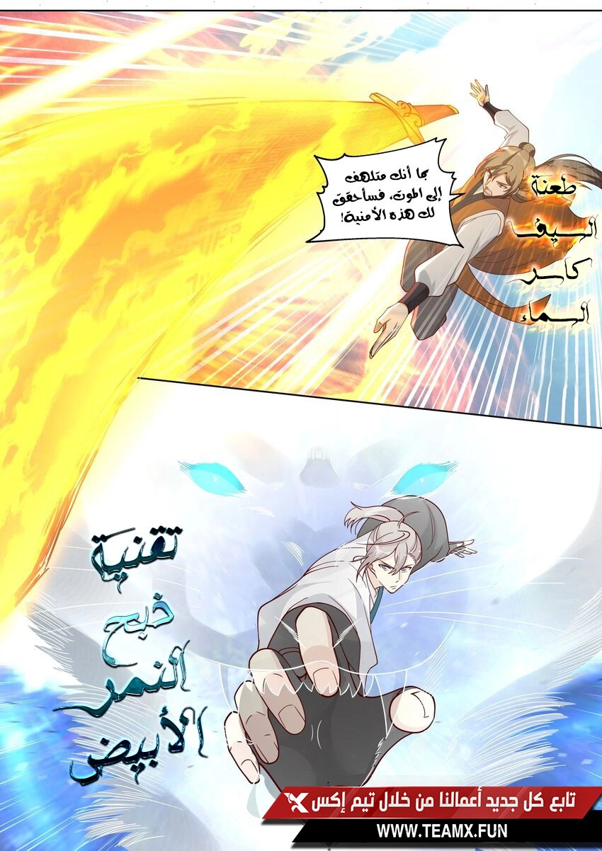 Martial God Asura الفصل 467 — صفحة 9