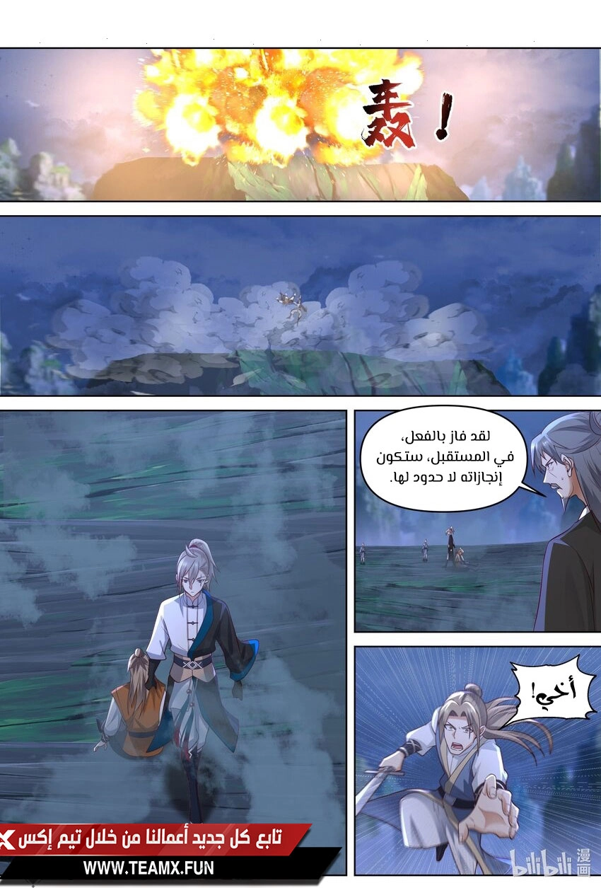 Martial God Asura الفصل 468 — صفحة 1