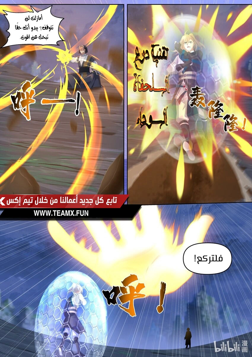 Martial God Asura الفصل 468 — صفحة 4