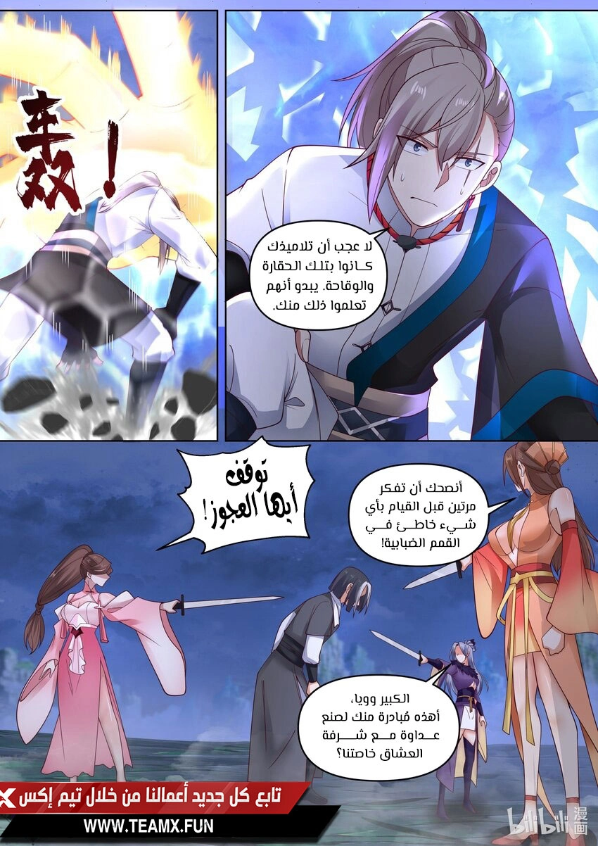 Martial God Asura الفصل 468 — صفحة 5