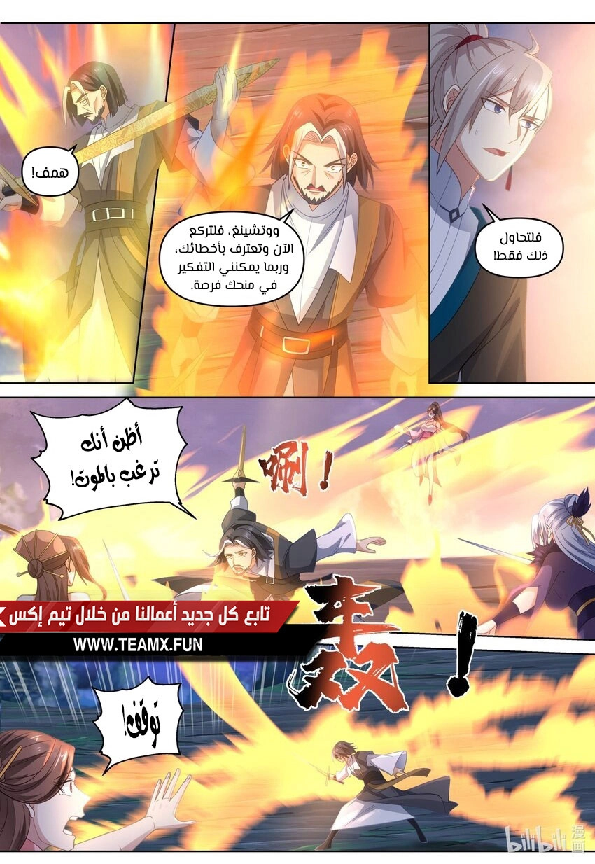 Martial God Asura الفصل 468 — صفحة 6