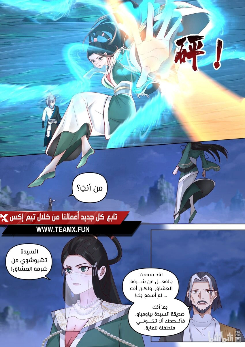 Martial God Asura الفصل 468 — صفحة 7