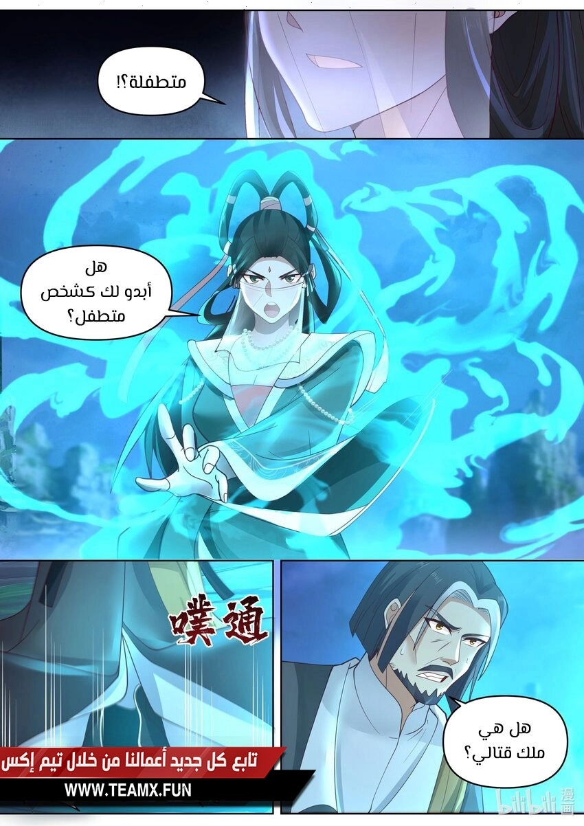 Martial God Asura الفصل 468 — صفحة 8