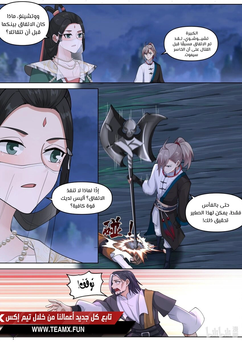 Martial God Asura الفصل 468 — صفحة 9