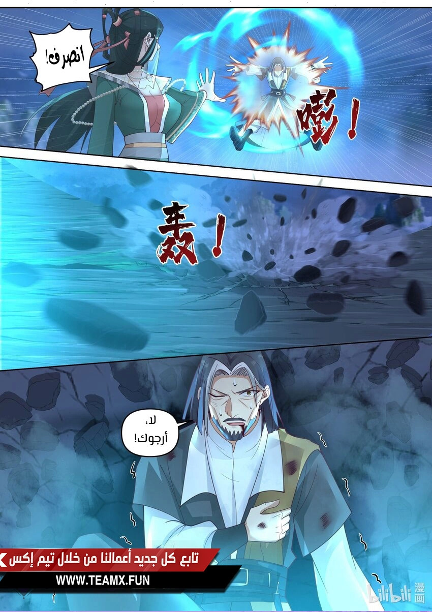 Martial God Asura الفصل 468 — صفحة 10