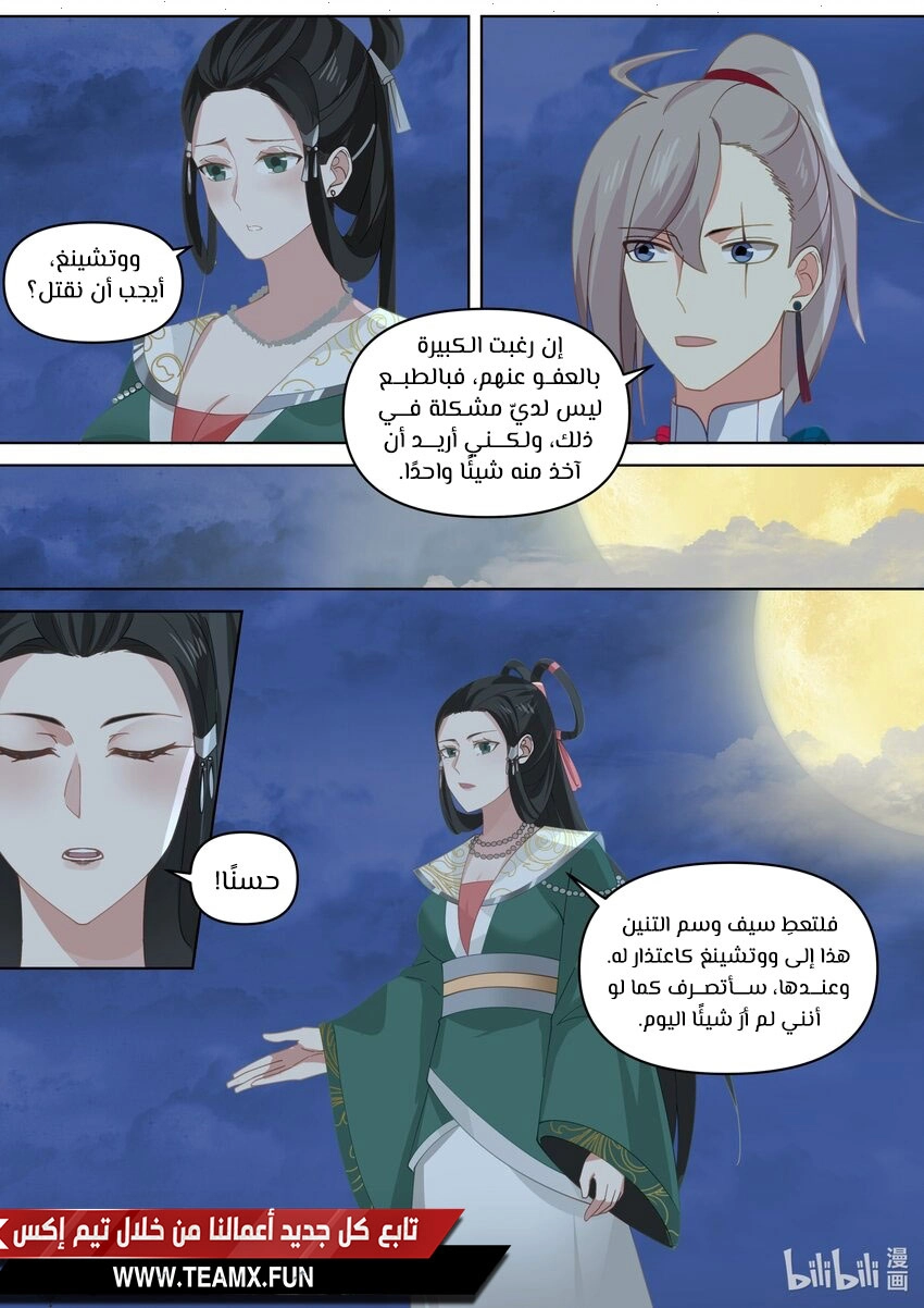 Martial God Asura الفصل 469 — صفحة 3