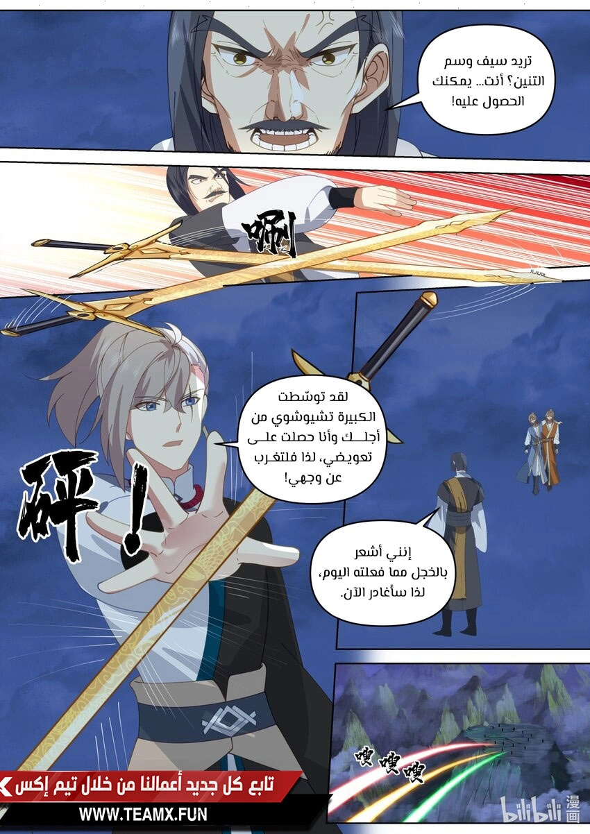 Martial God Asura الفصل 469 — صفحة 4