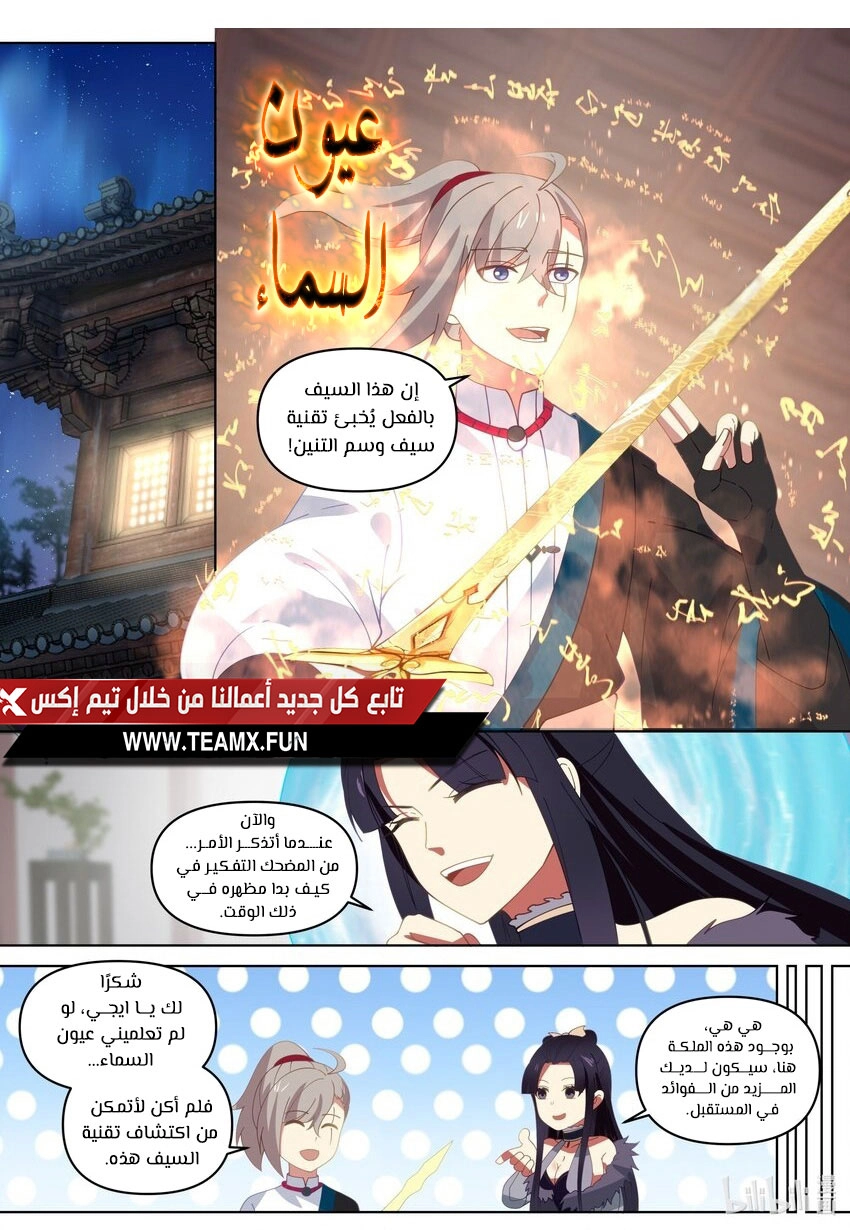 Martial God Asura الفصل 469 — صفحة 5