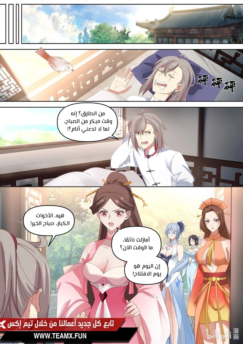 Martial God Asura الفصل 469 — صفحة 6
