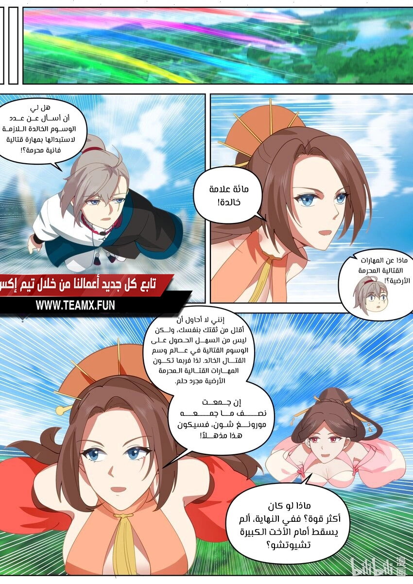 Martial God Asura الفصل 469 — صفحة 8