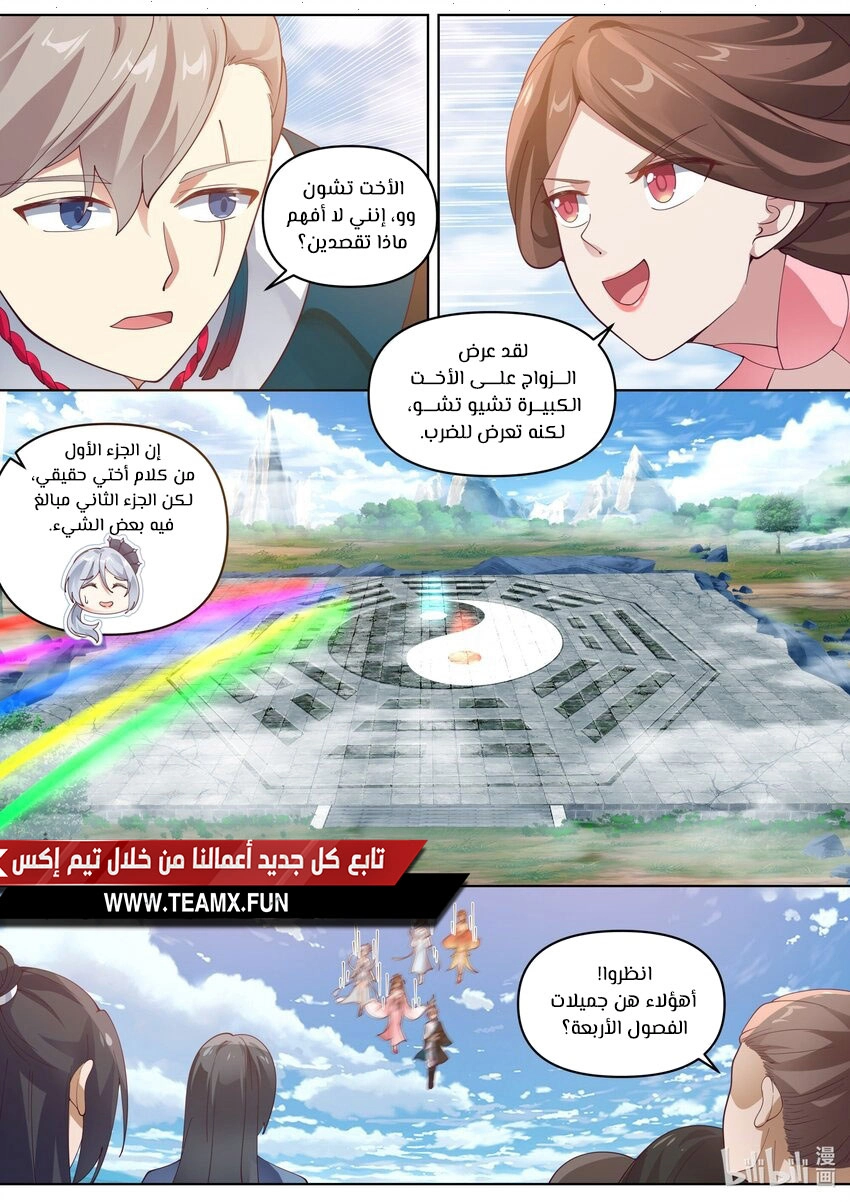 Martial God Asura الفصل 469 — صفحة 9
