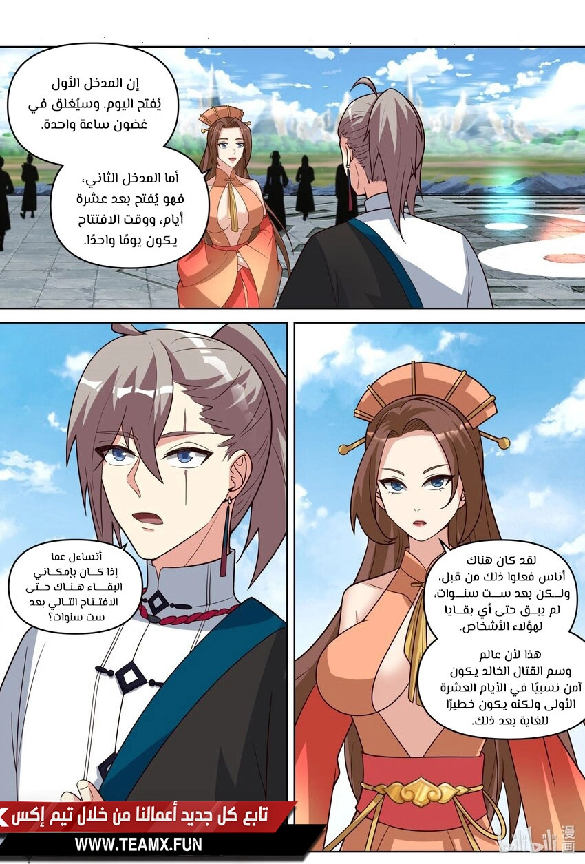 Martial God Asura الفصل 470 — صفحة 1