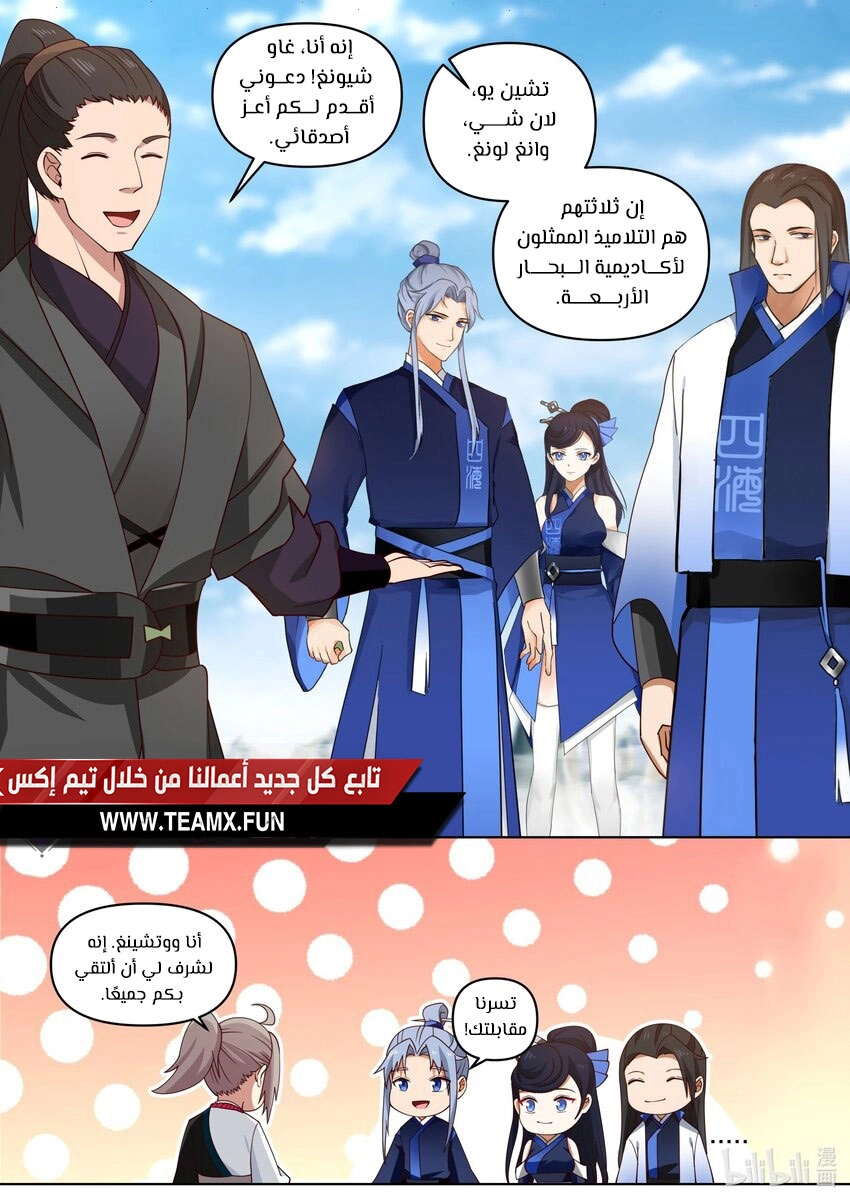 Martial God Asura الفصل 470 — صفحة 3